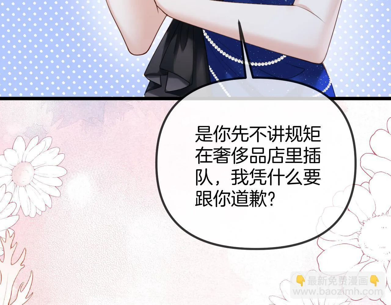 第44话 因为那个人是陆惊宴 第30页