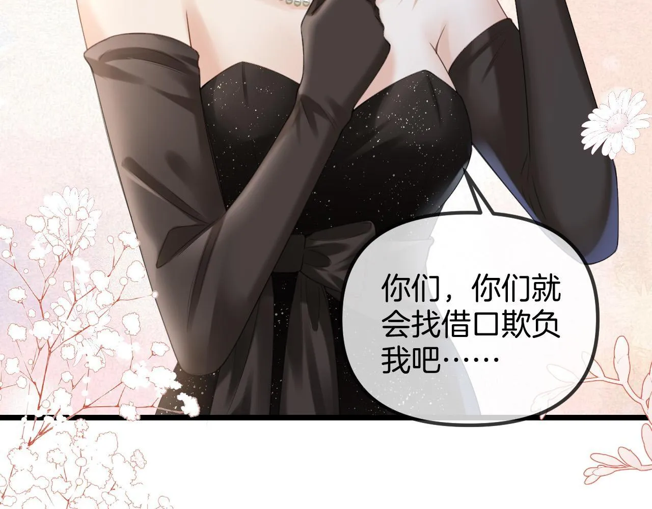 第44话 因为那个人是陆惊宴 第32页