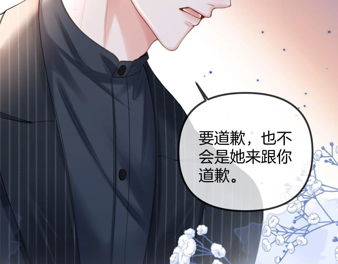第44话 因为那个人是陆惊宴 第37页