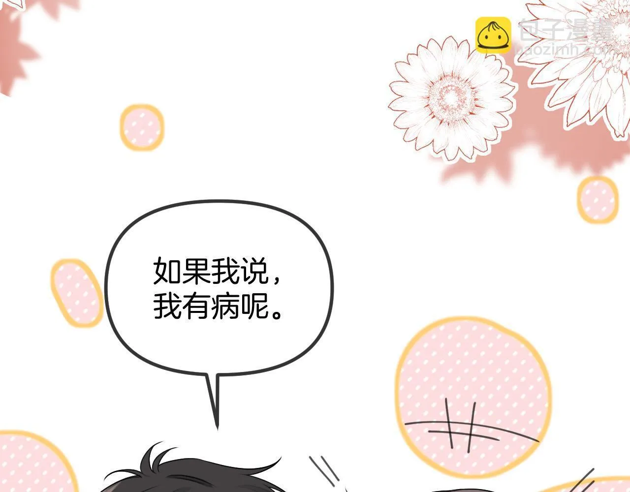 第44话 因为那个人是陆惊宴 第55页