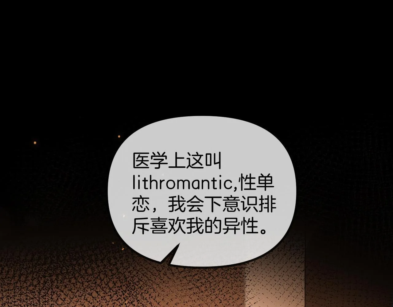 第44话 因为那个人是陆惊宴 第62页