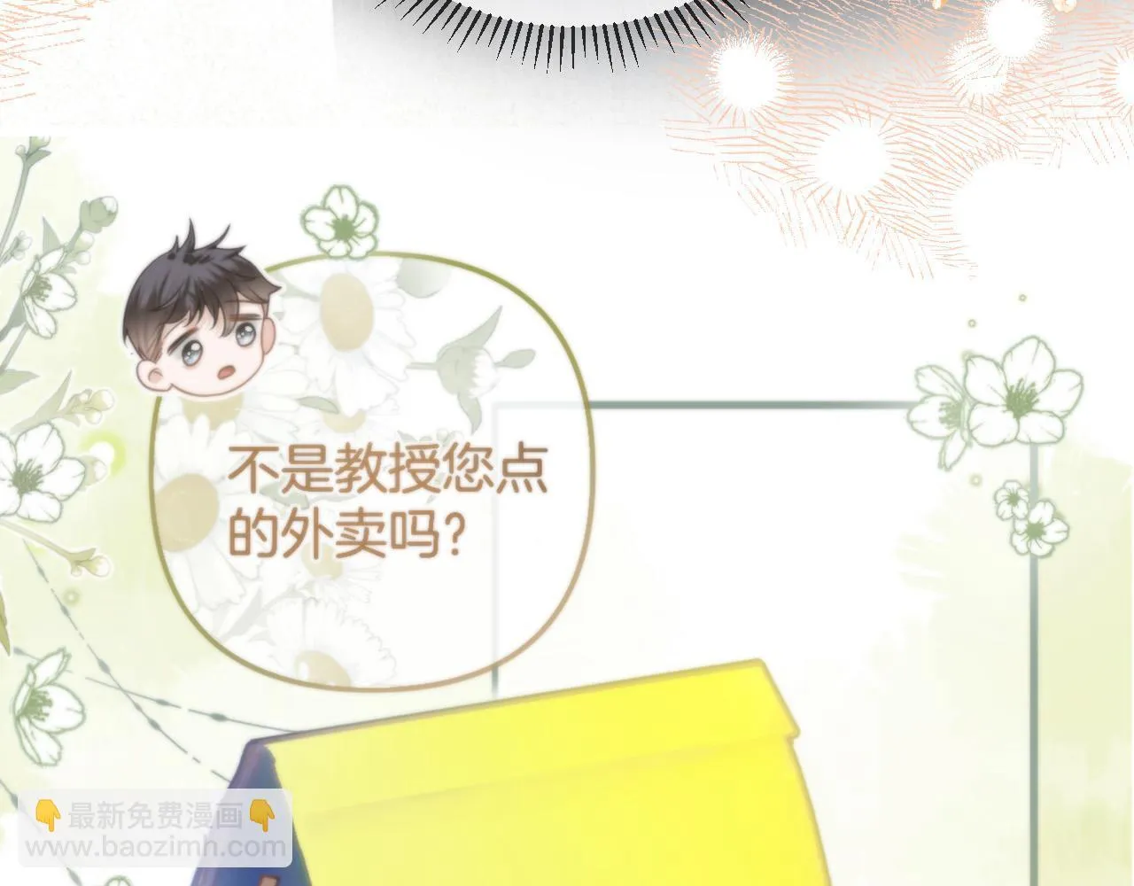 第44话 因为那个人是陆惊宴 第76页