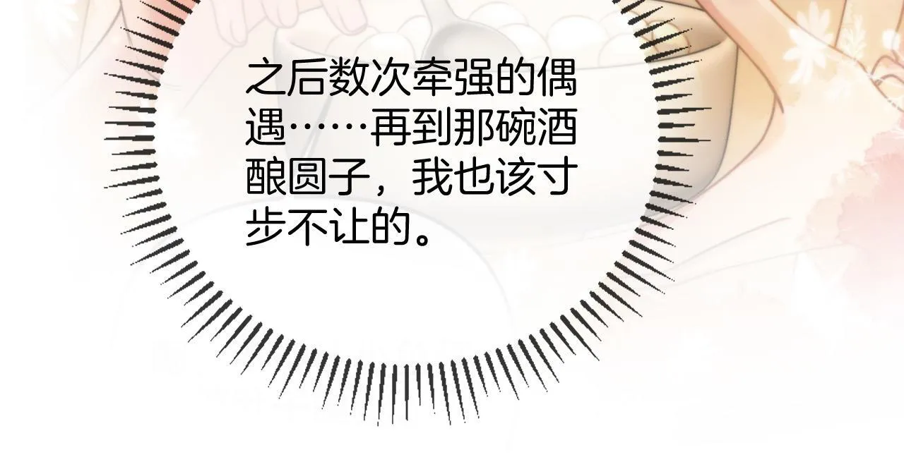 第44话 因为那个人是陆惊宴 第80页