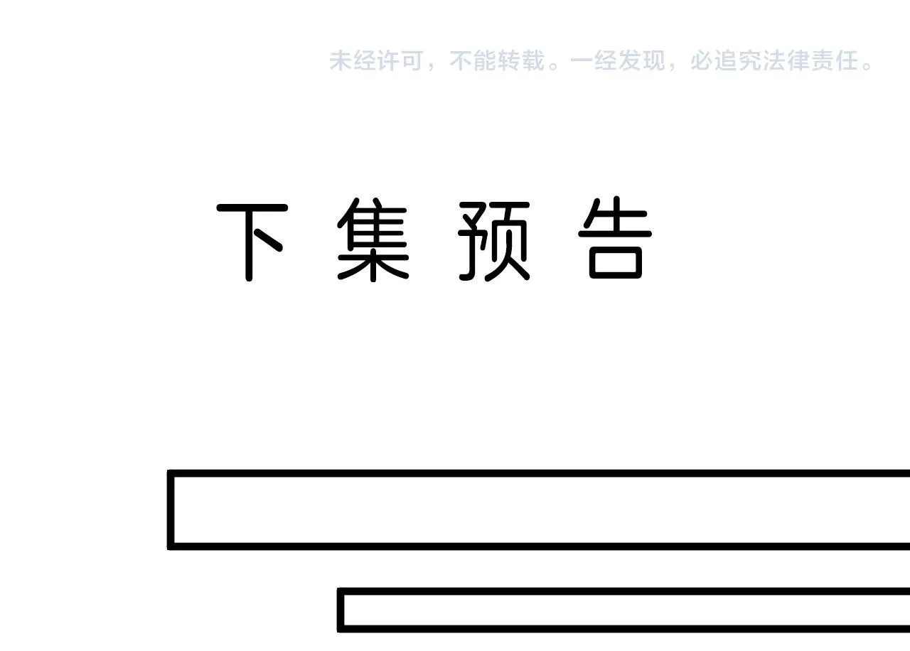 第44话 因为那个人是陆惊宴 第101页