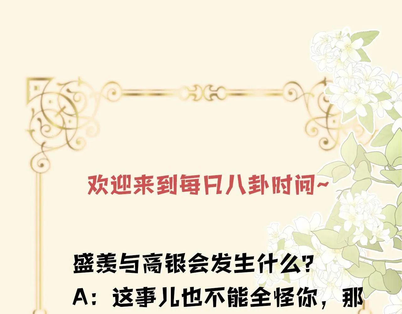 第44话 因为那个人是陆惊宴 第111页