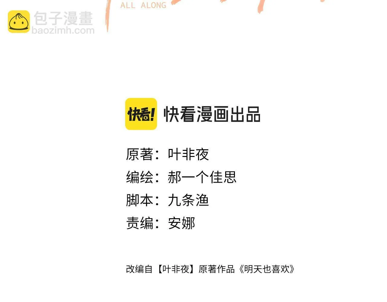 第45话 今天的主题是小猫咪 第3页