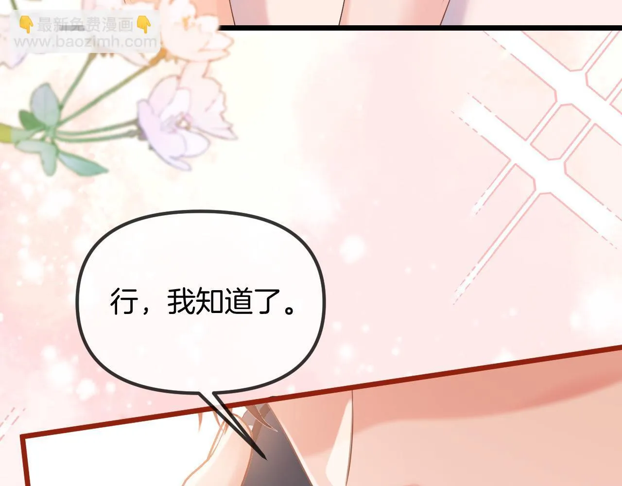第46话 我会尽力帮你的 第24页