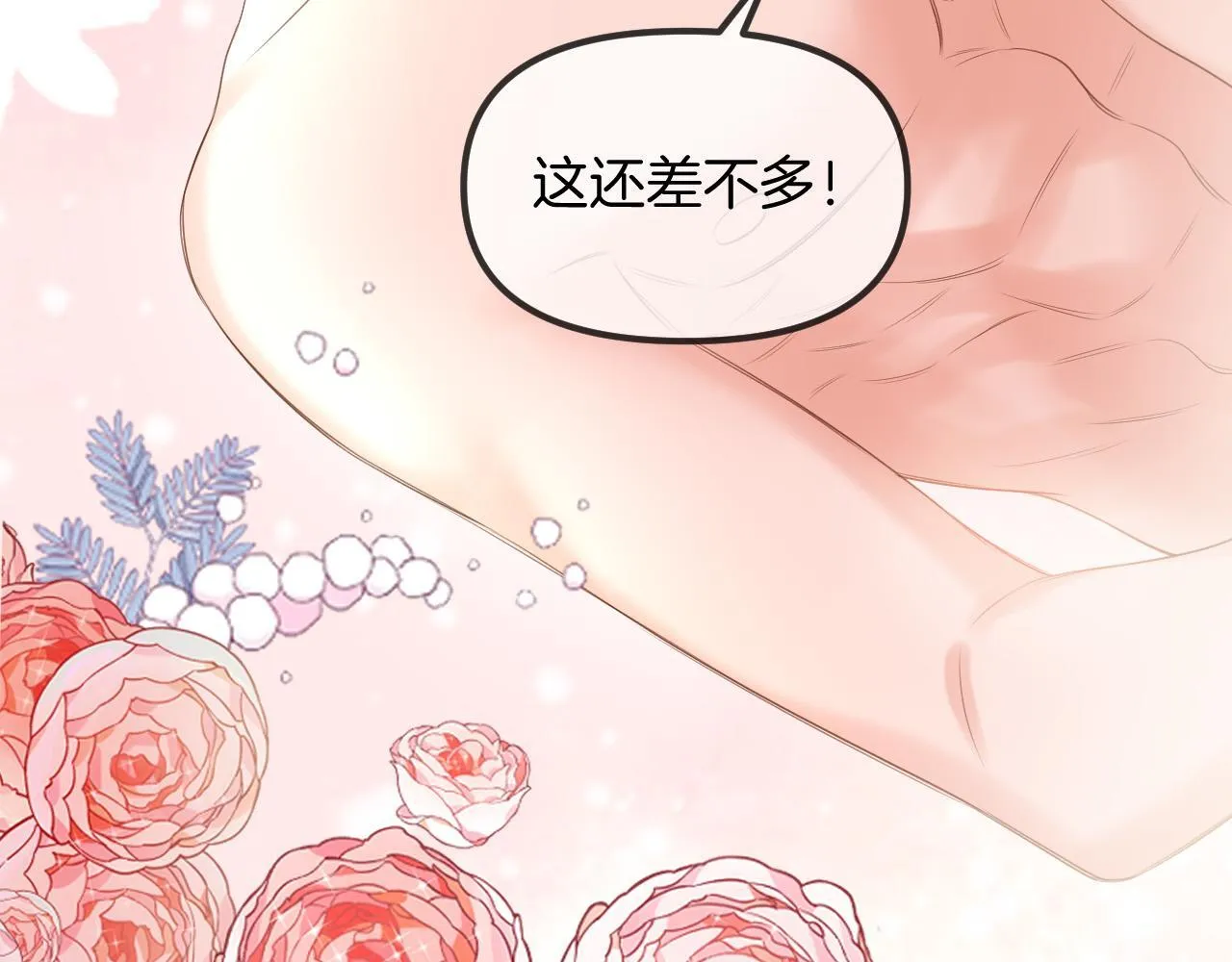 第46话 我会尽力帮你的 第31页