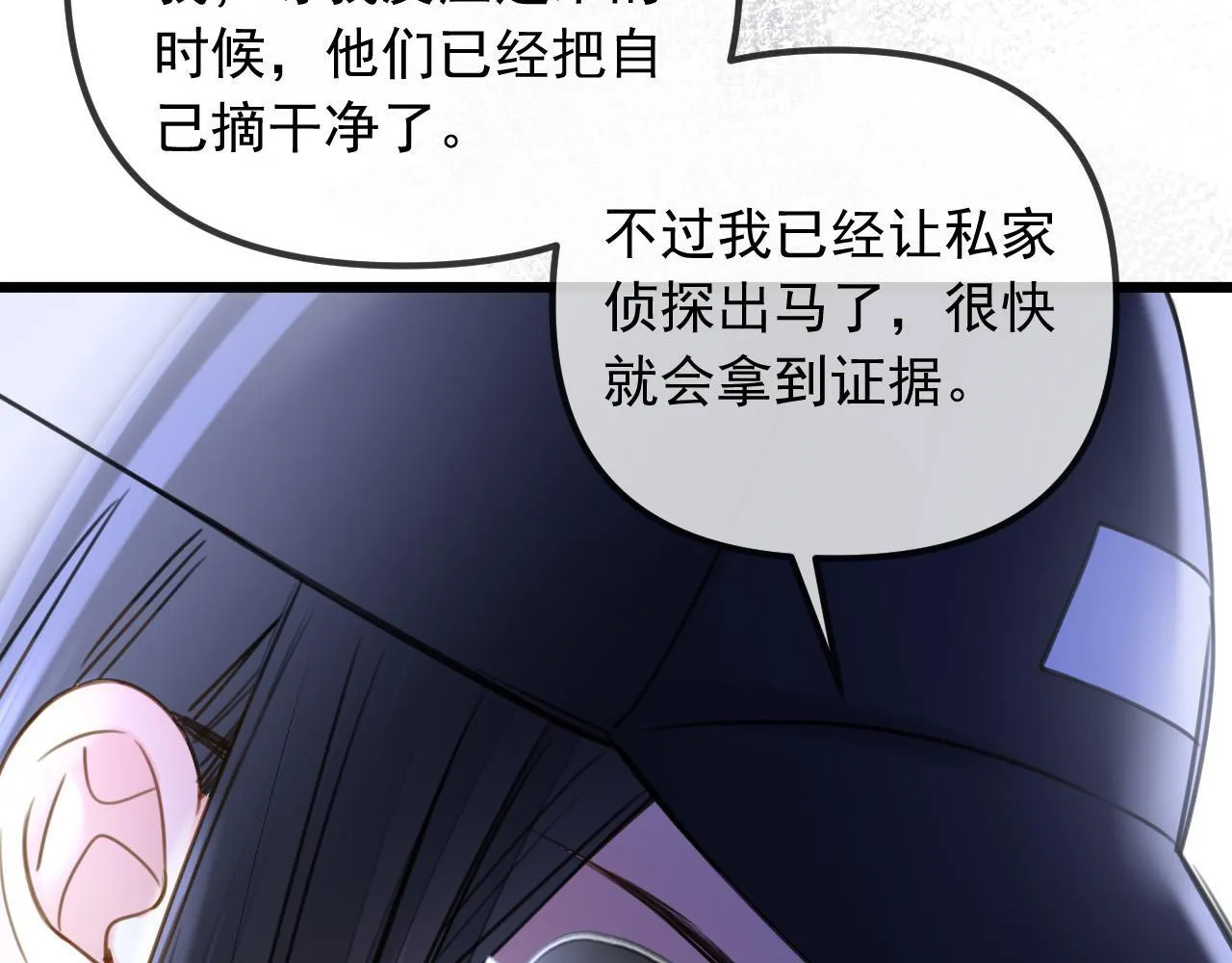 第46话 我会尽力帮你的 第70页