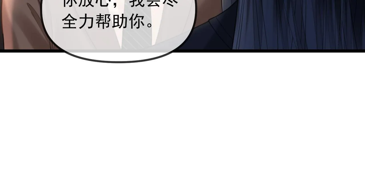 第46话 我会尽力帮你的 第74页