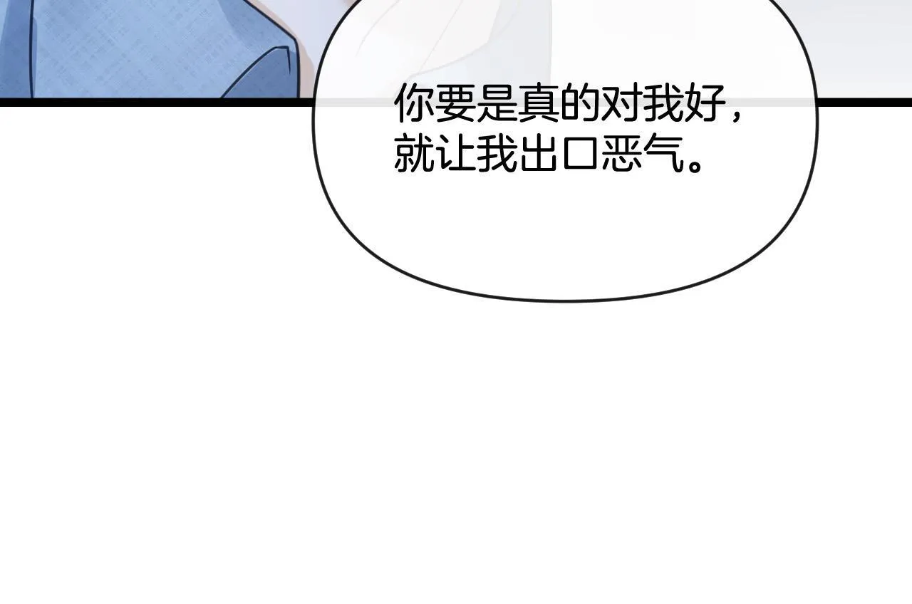 第46话 我会尽力帮你的 第93页