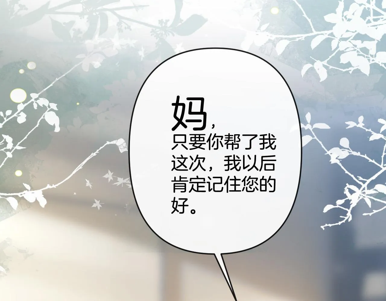 第46话 我会尽力帮你的 第101页