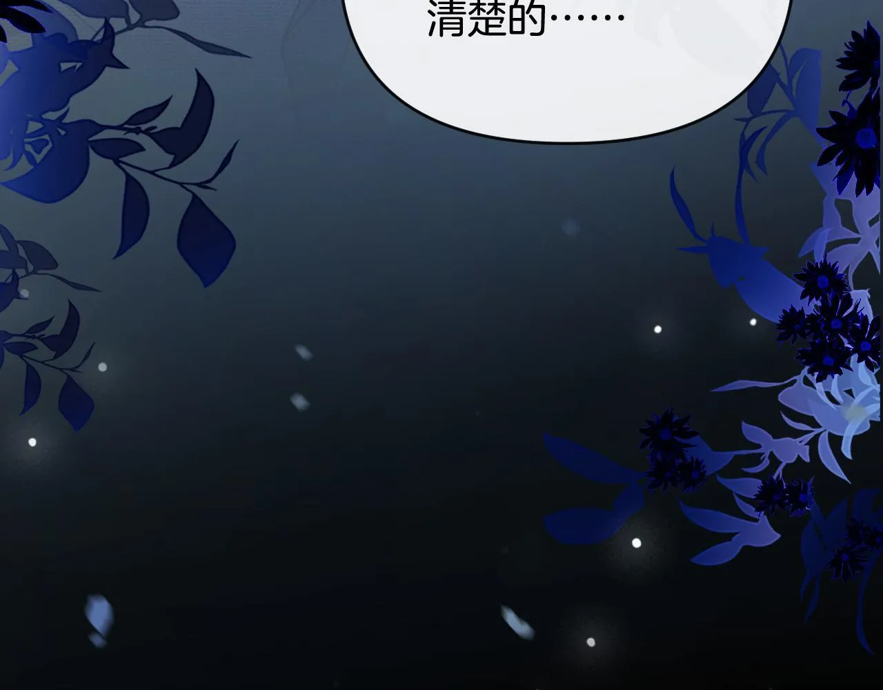第46话 我会尽力帮你的 第106页