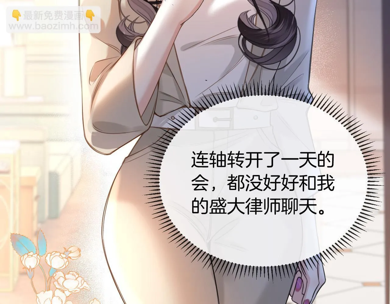第47话 T大教授帮人逃税 第11页