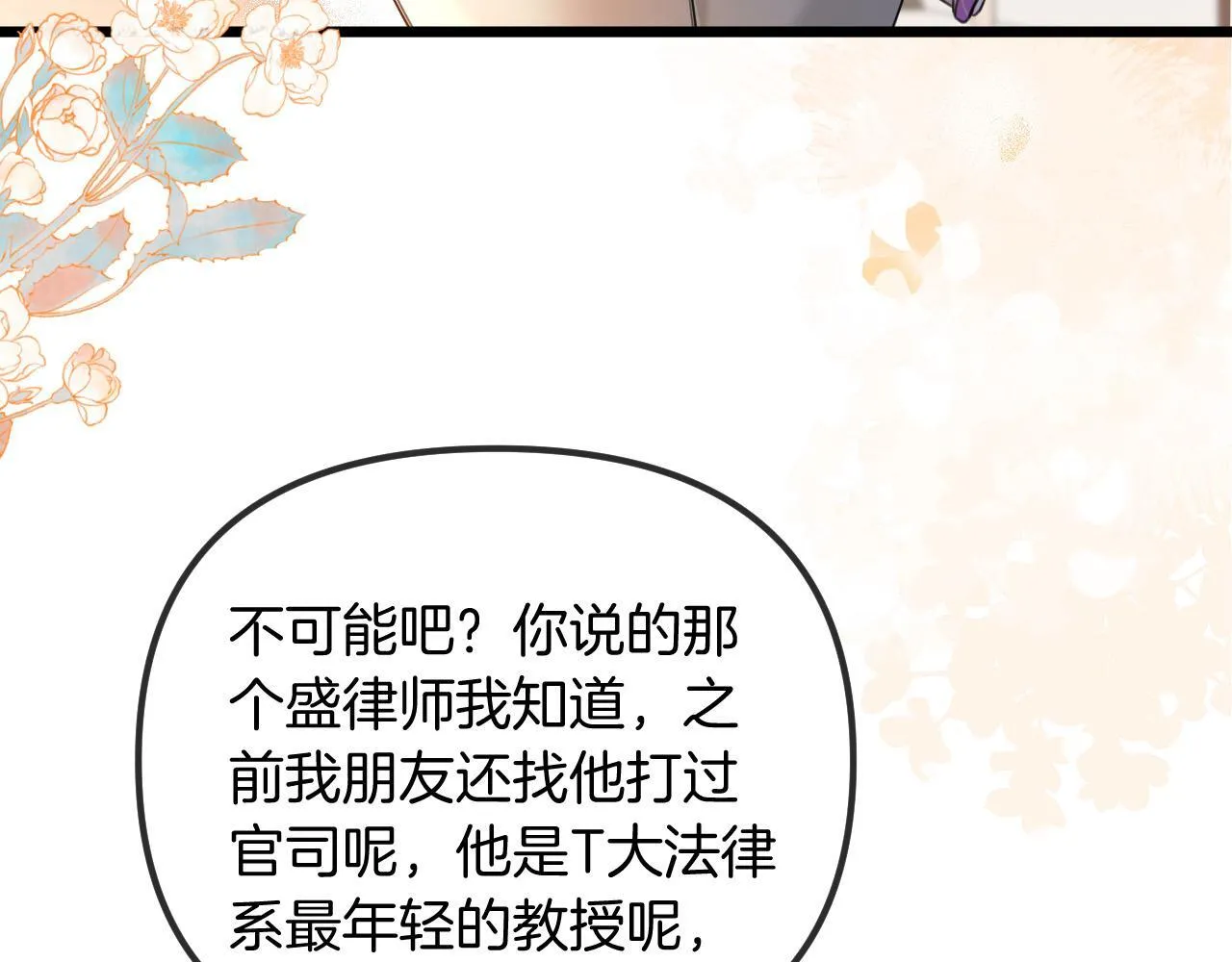 第47话 T大教授帮人逃税 第12页