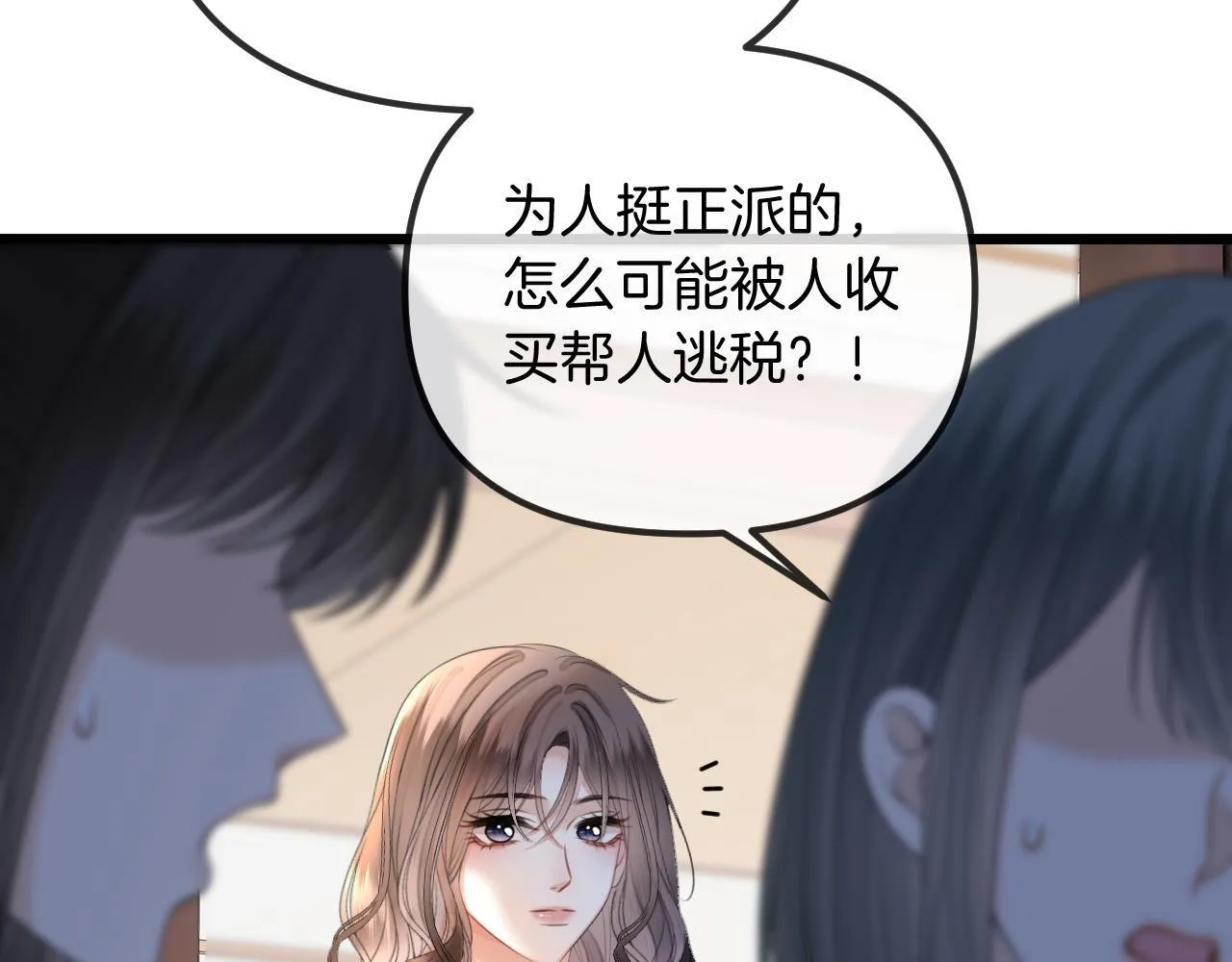 第47话 T大教授帮人逃税 第13页