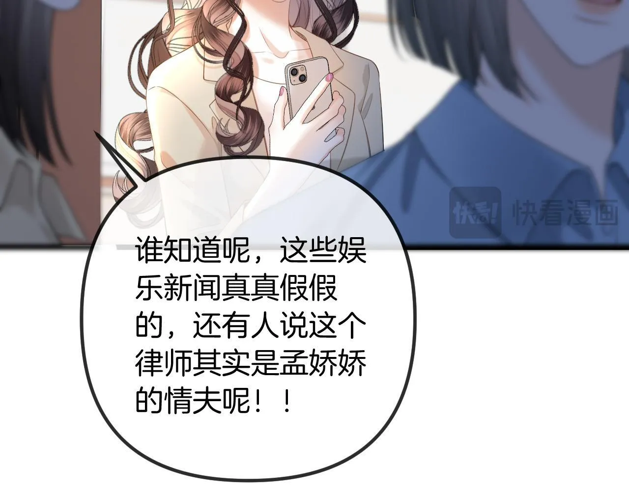 第47话 T大教授帮人逃税 第14页