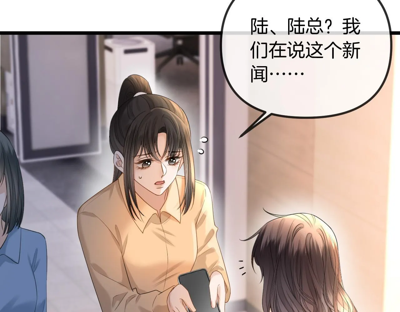 第47话 T大教授帮人逃税 第17页