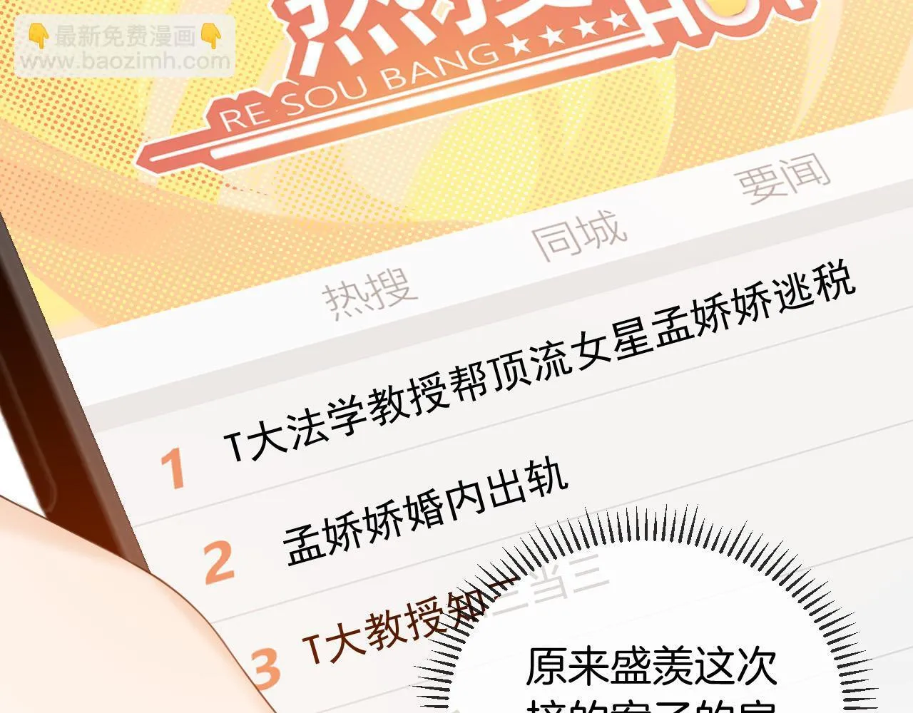 第47话 T大教授帮人逃税 第19页