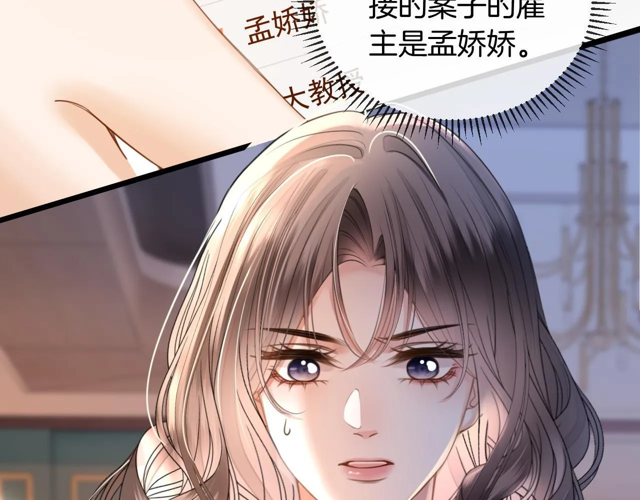 第47话 T大教授帮人逃税 第20页