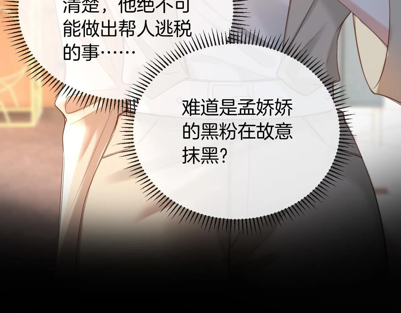 第47话 T大教授帮人逃税 第22页