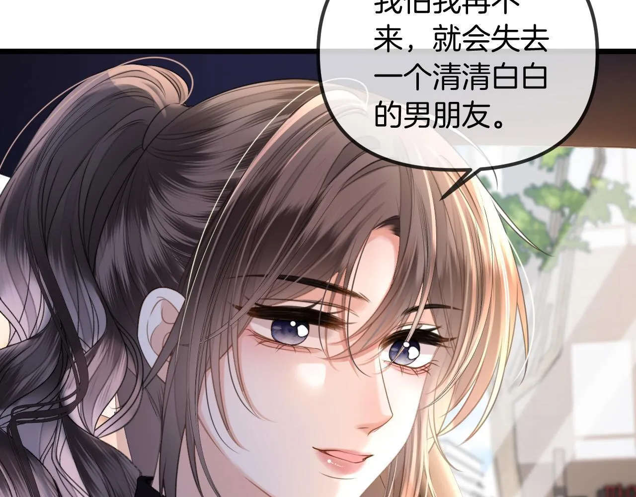 第47话 T大教授帮人逃税 第76页