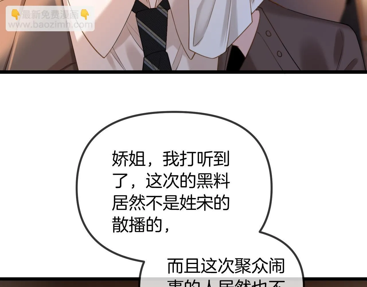 第47话 T大教授帮人逃税 第79页