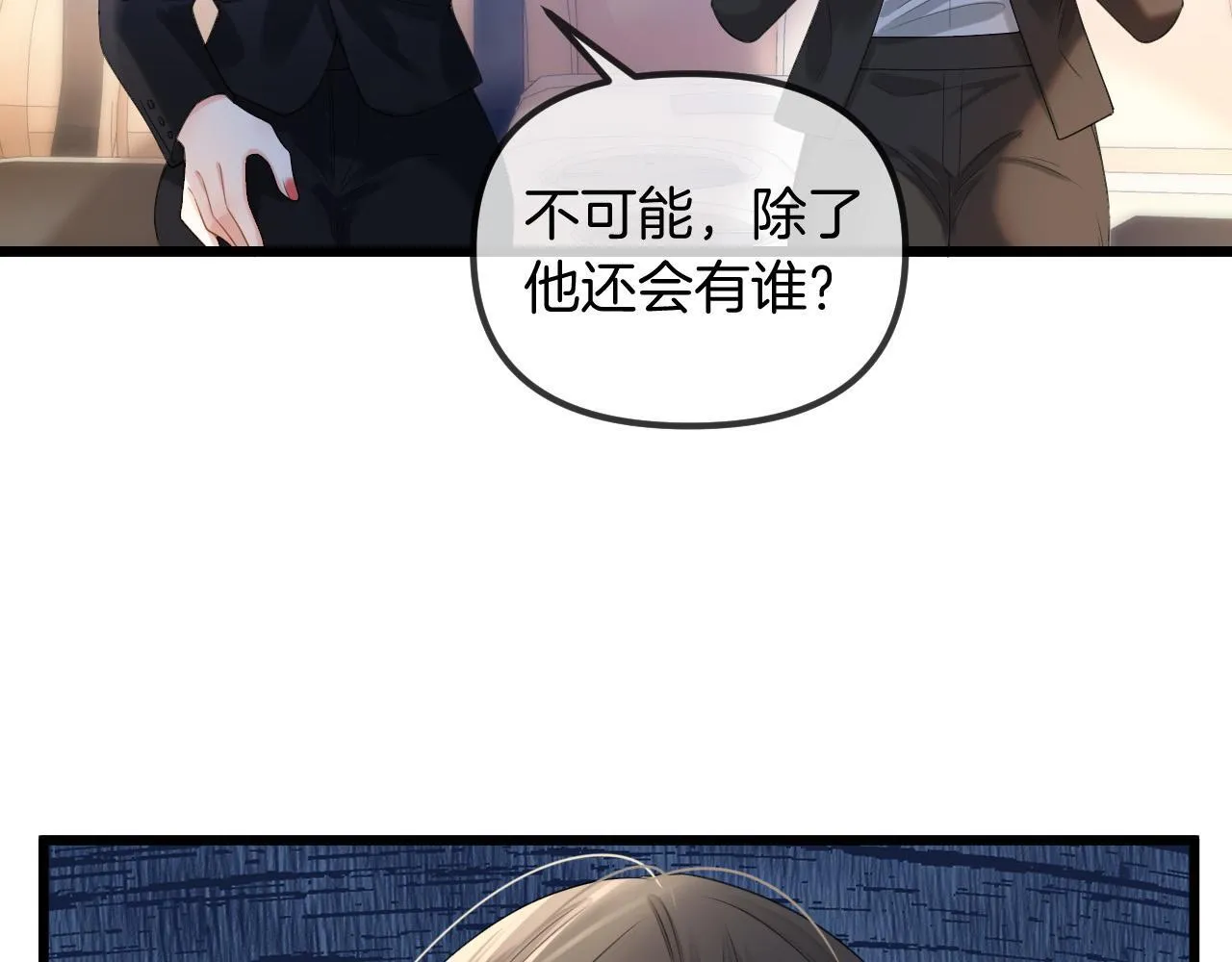 第47话 T大教授帮人逃税 第81页