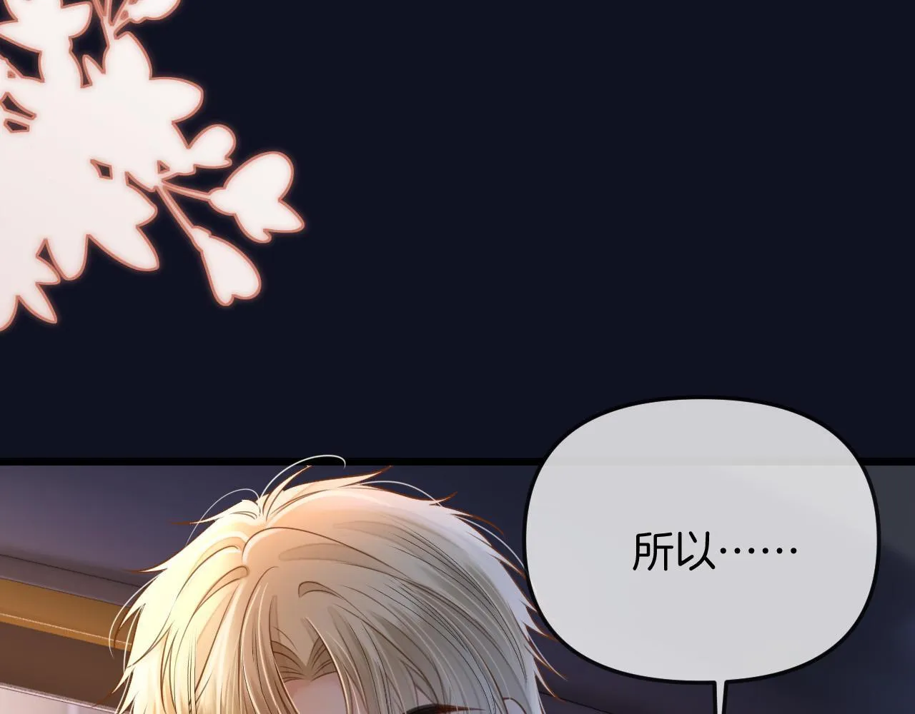 第50话 以前她确实是我女朋友 第10页
