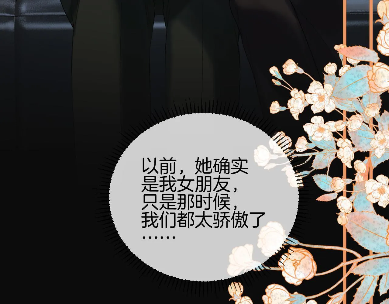 第50话 以前她确实是我女朋友 第41页
