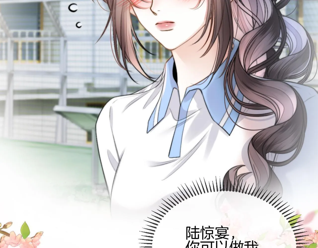 第50话 以前她确实是我女朋友 第46页
