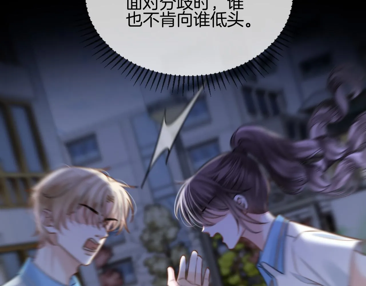 第50话 以前她确实是我女朋友 第53页