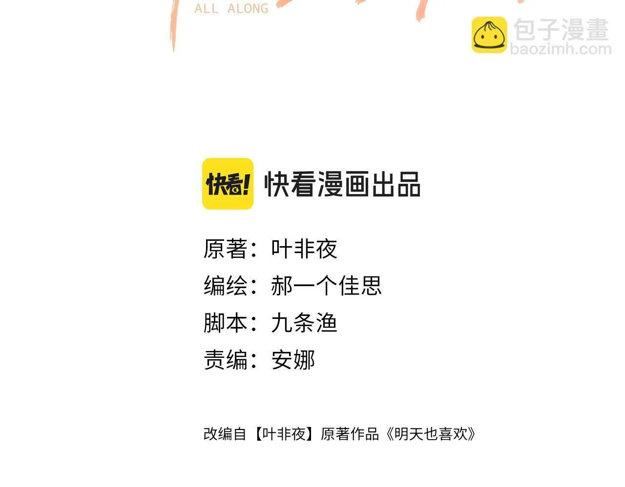 第51话 还是没人接？算了 第3页