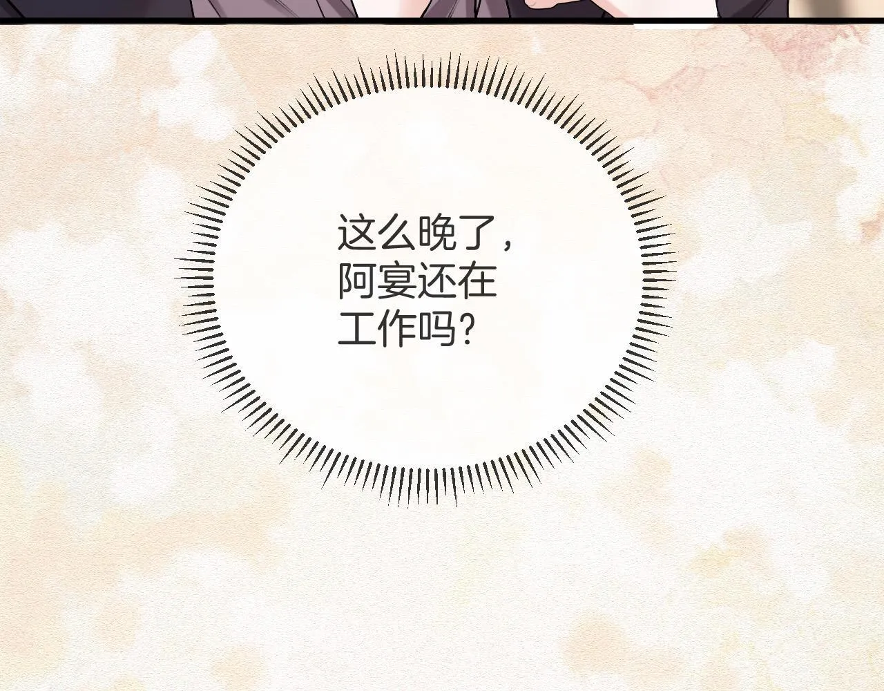 第51话 还是没人接？算了 第10页