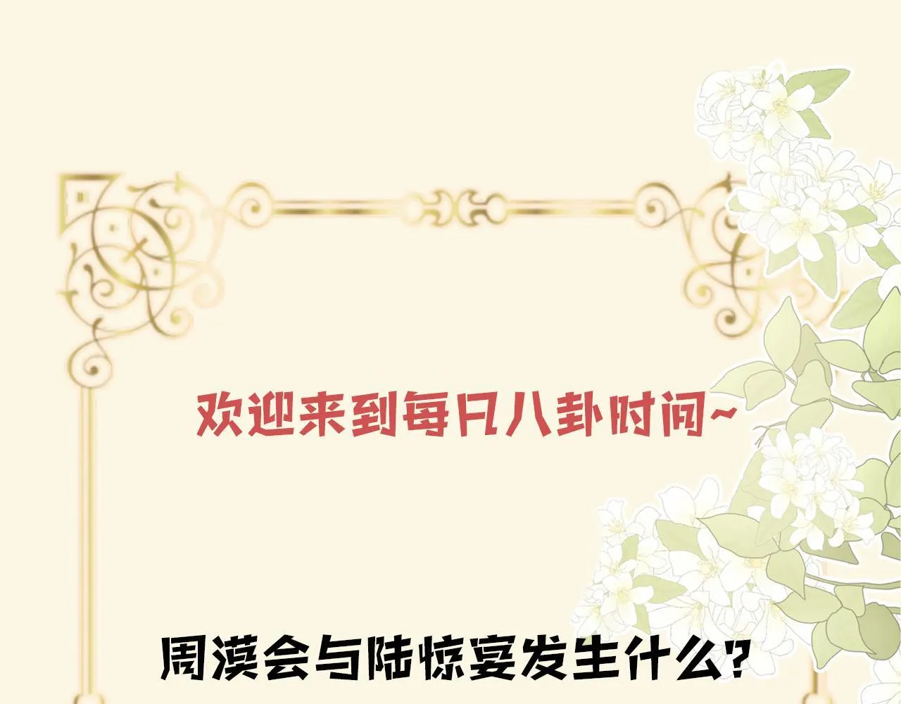 第51话 还是没人接？算了 第121页