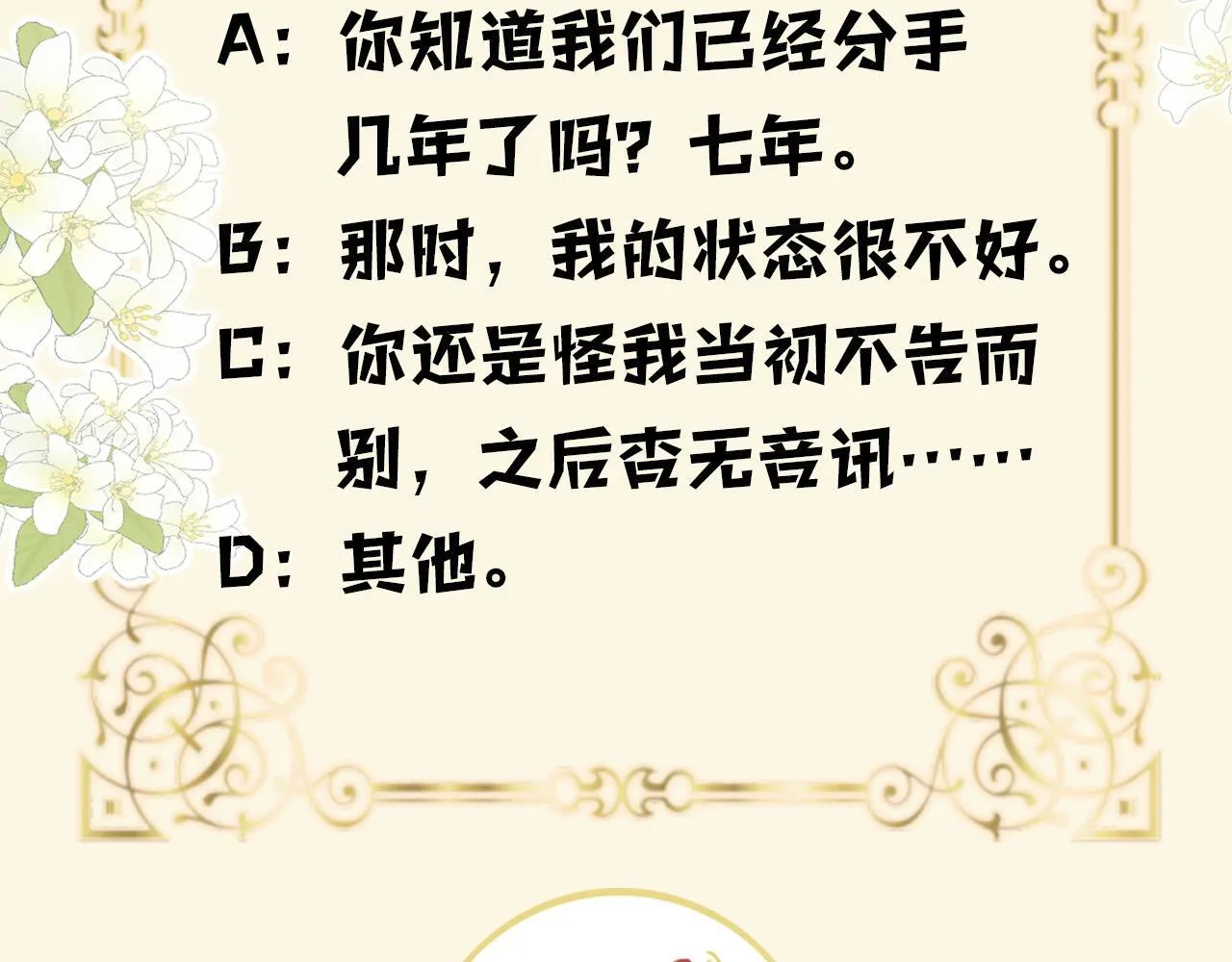 第51话 还是没人接？算了 第122页