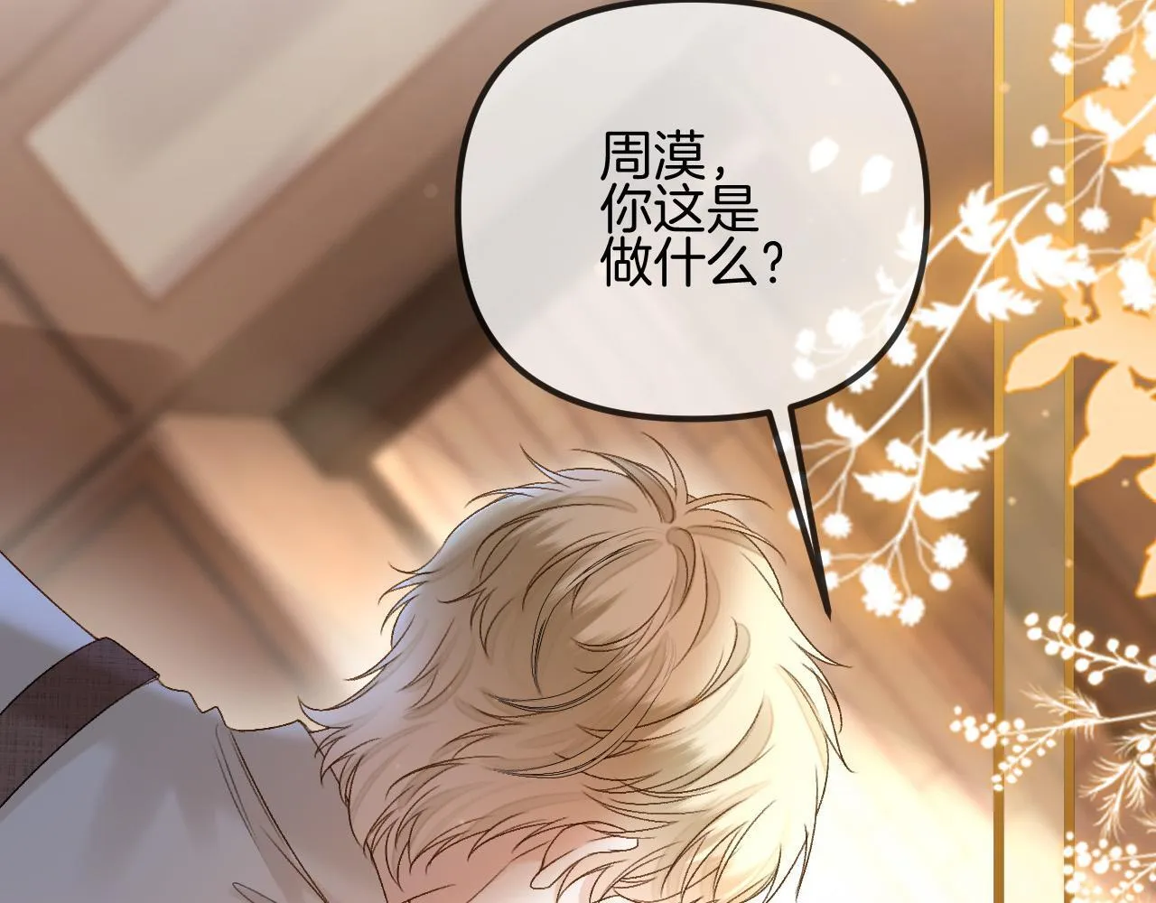 第52话 你知道我们分手几年了吗？ 第5页