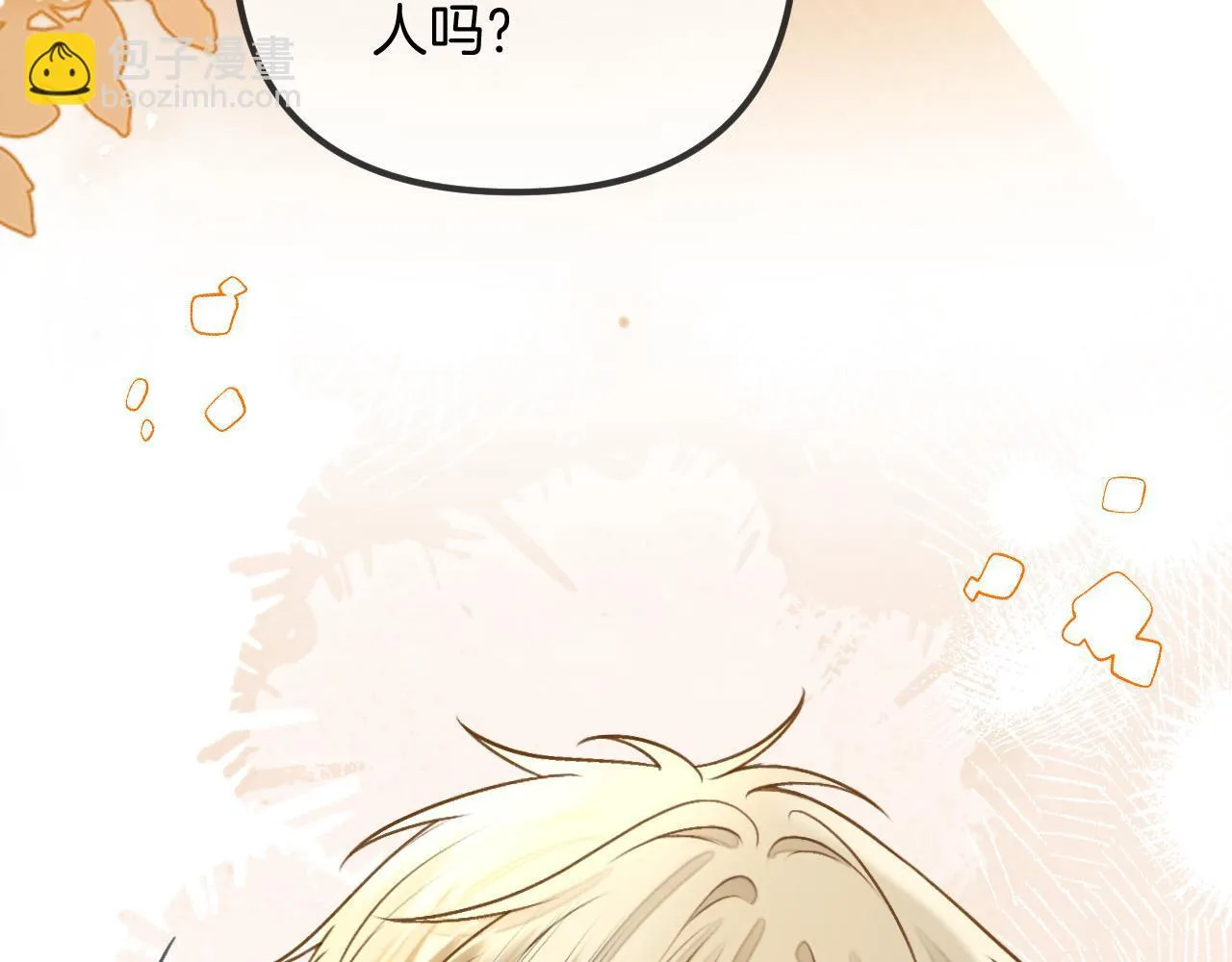 第52话 你知道我们分手几年了吗？ 第8页