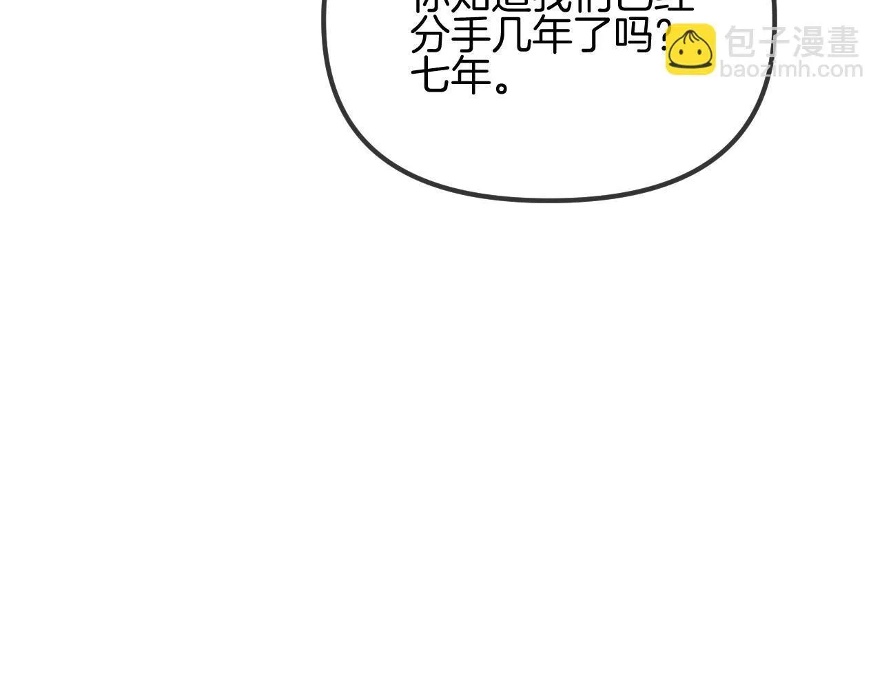 第52话 你知道我们分手几年了吗？ 第13页