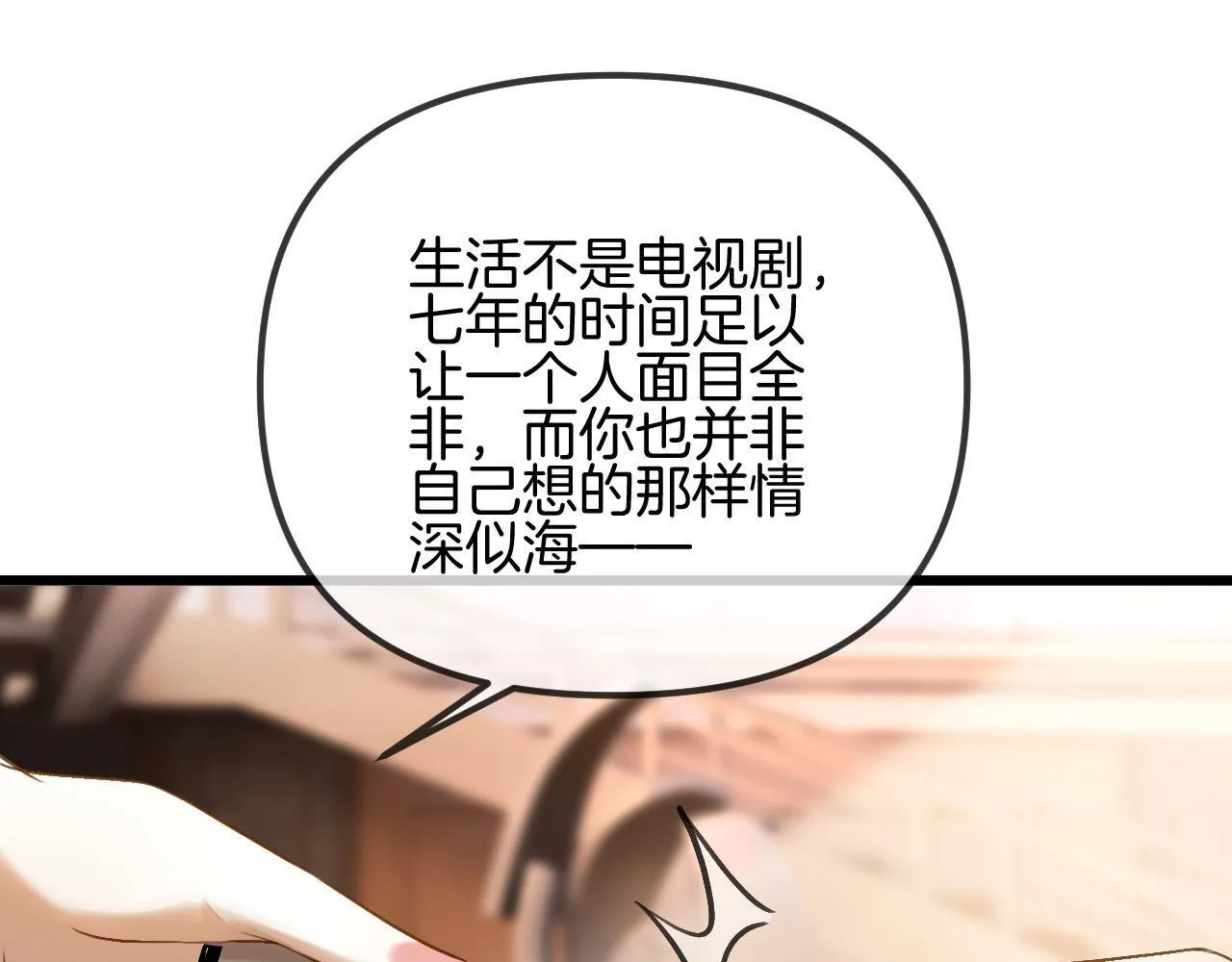第52话 你知道我们分手几年了吗？ 第14页