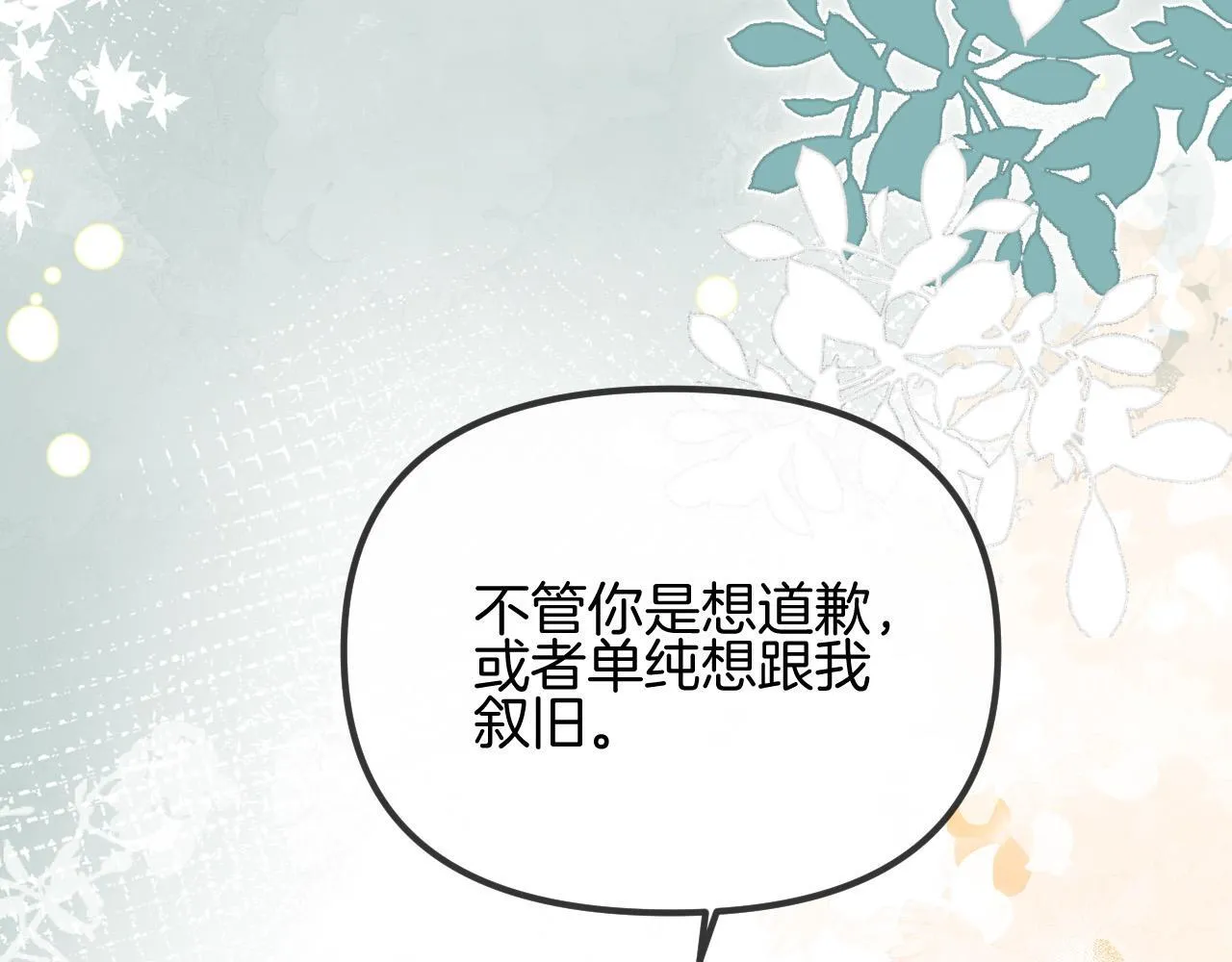 第52话 你知道我们分手几年了吗？ 第16页