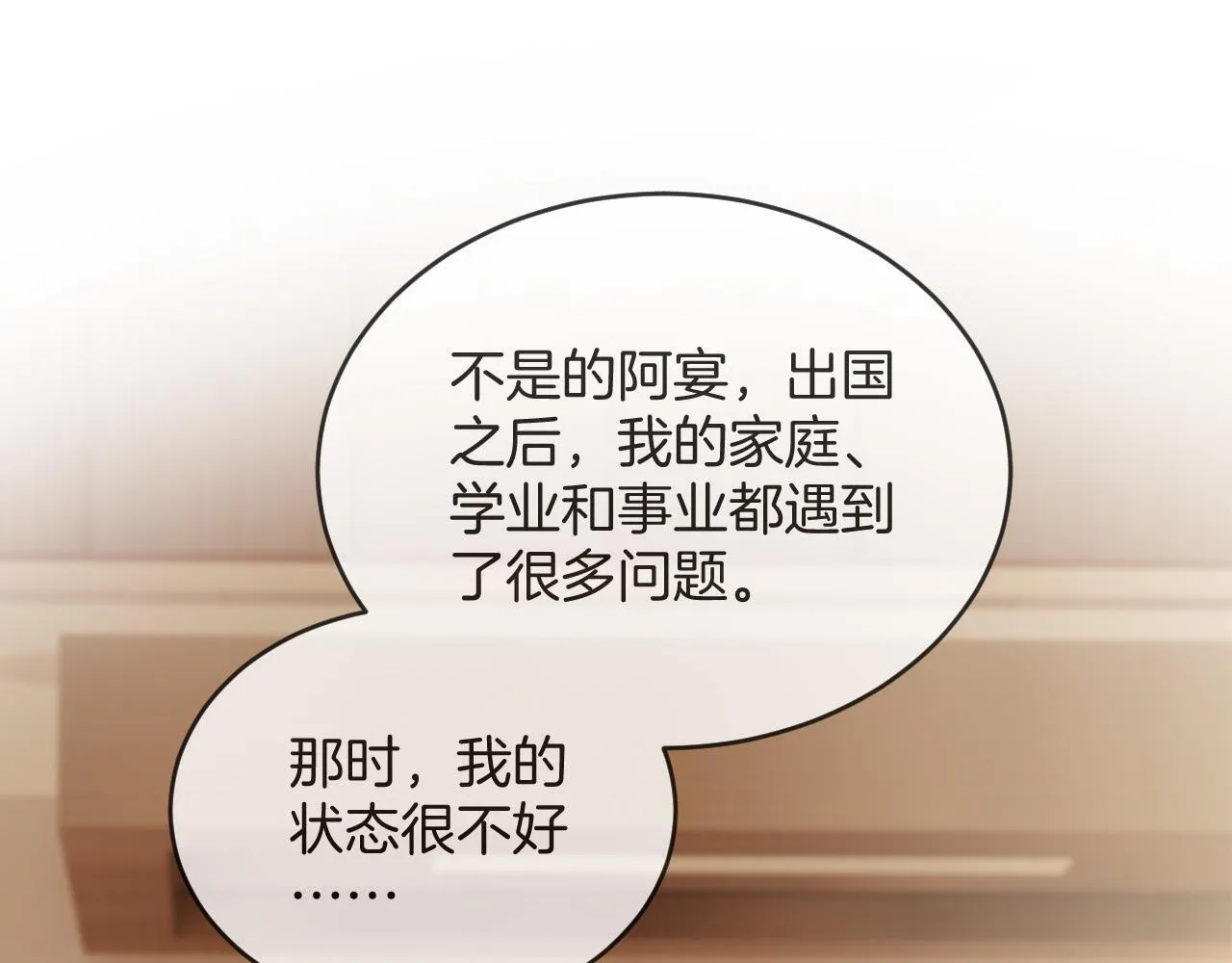 第52话 你知道我们分手几年了吗？ 第24页