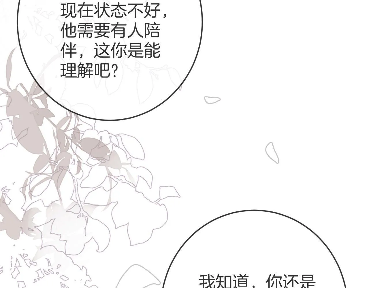 第52话 你知道我们分手几年了吗？ 第29页