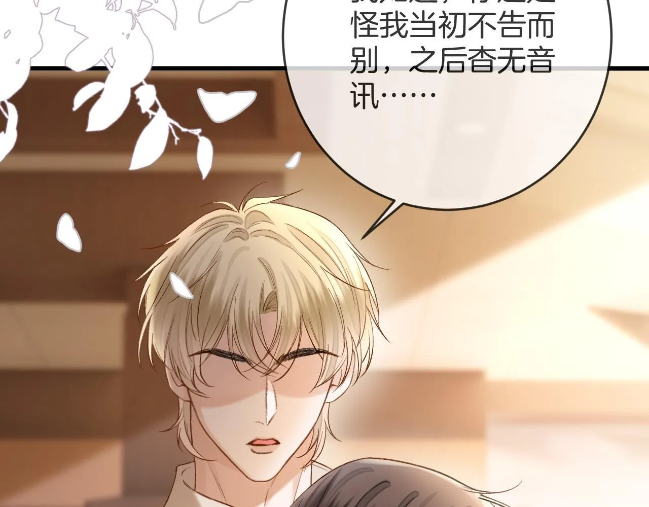 第52话 你知道我们分手几年了吗？ 第30页