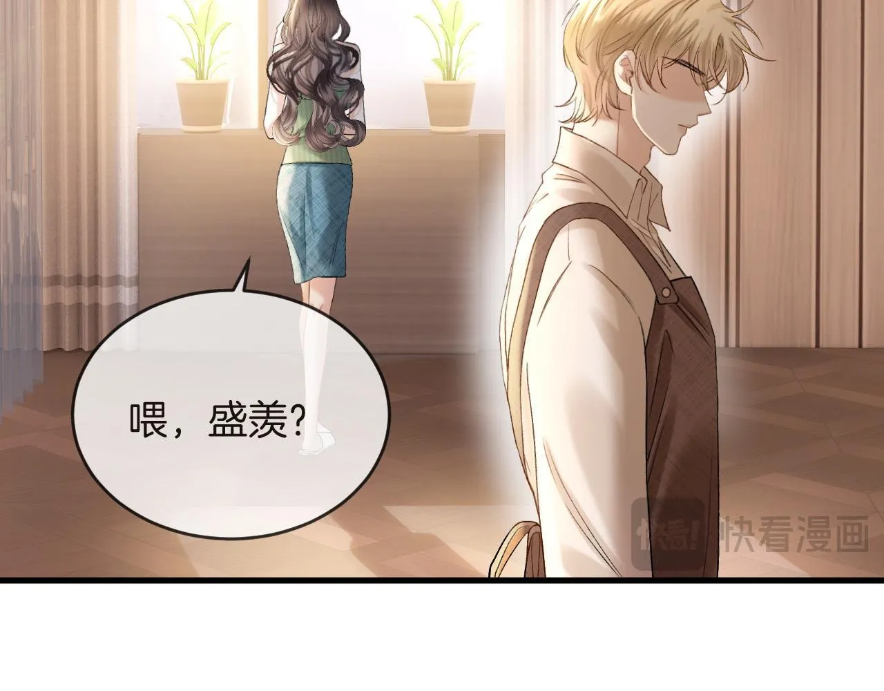 第52话 你知道我们分手几年了吗？ 第33页