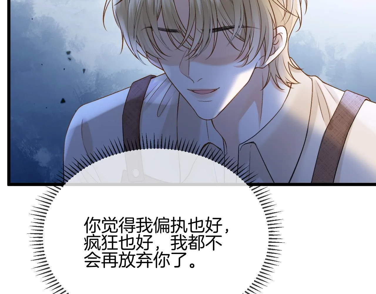 第52话 你知道我们分手几年了吗？ 第46页