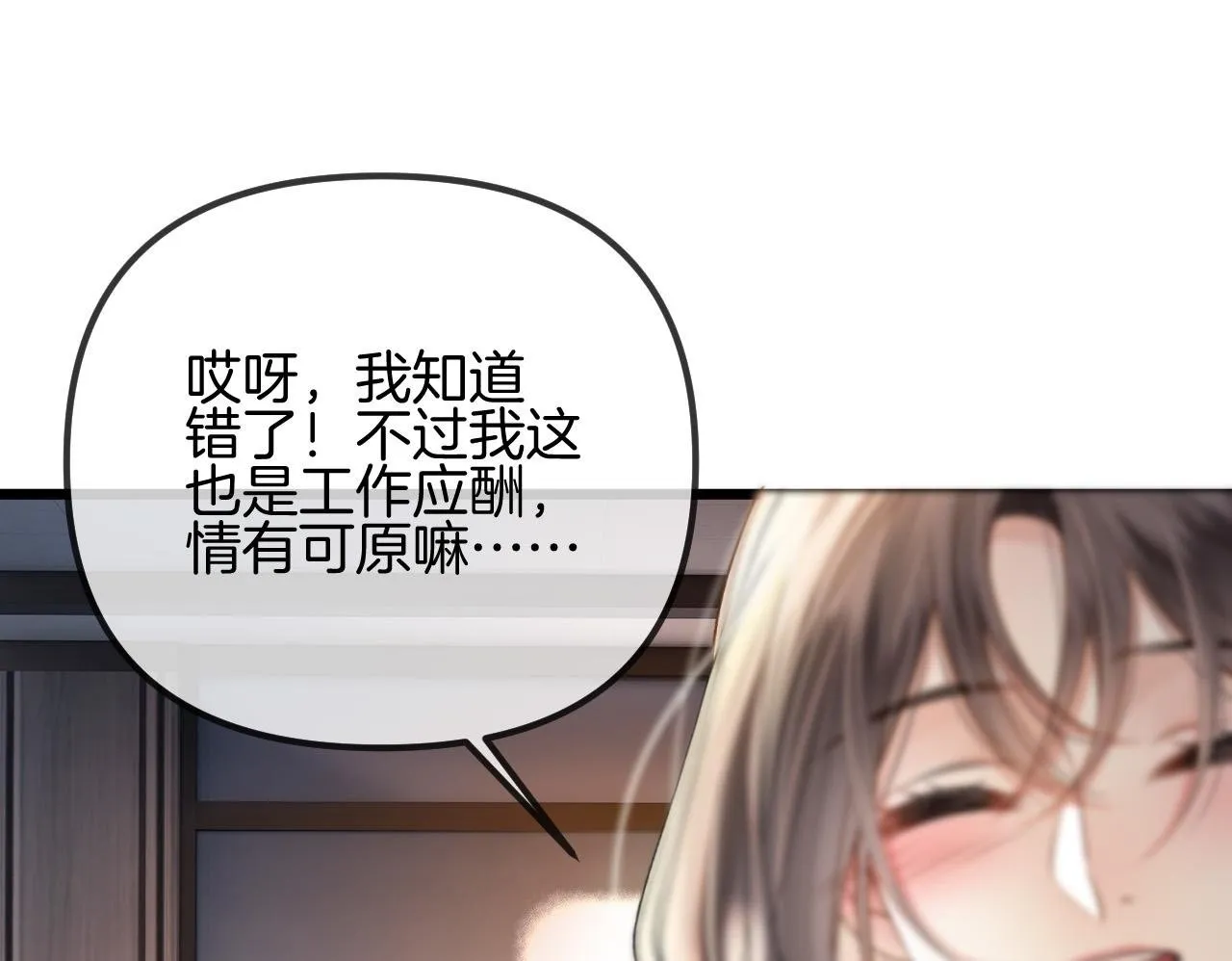第52话 你知道我们分手几年了吗？ 第50页