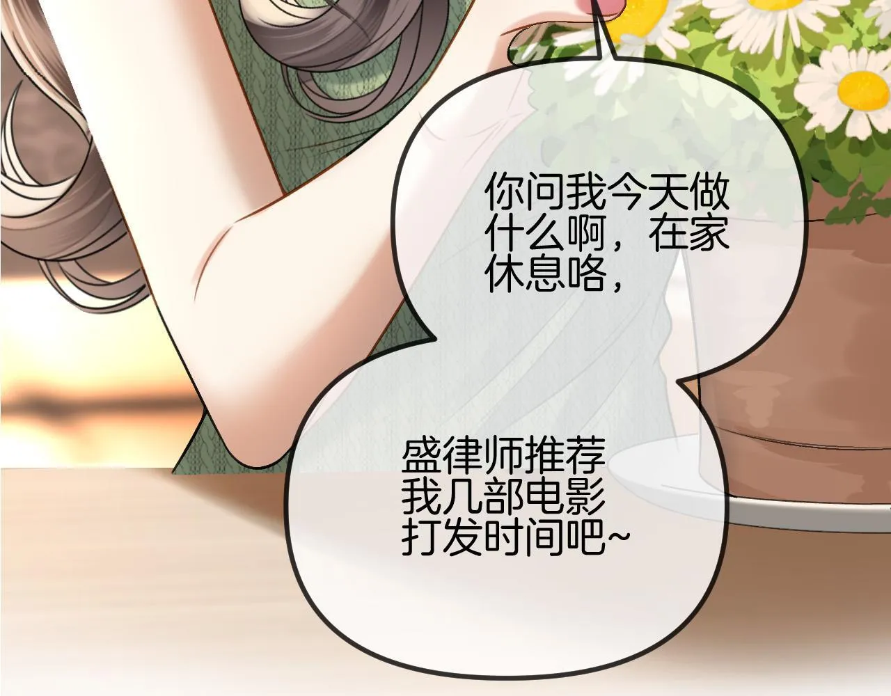 第52话 你知道我们分手几年了吗？ 第54页