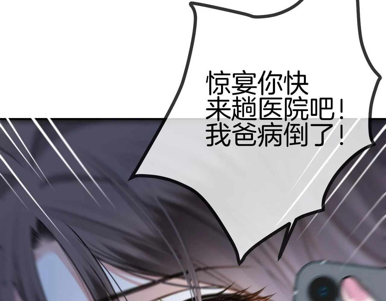 第52话 你知道我们分手几年了吗？ 第69页