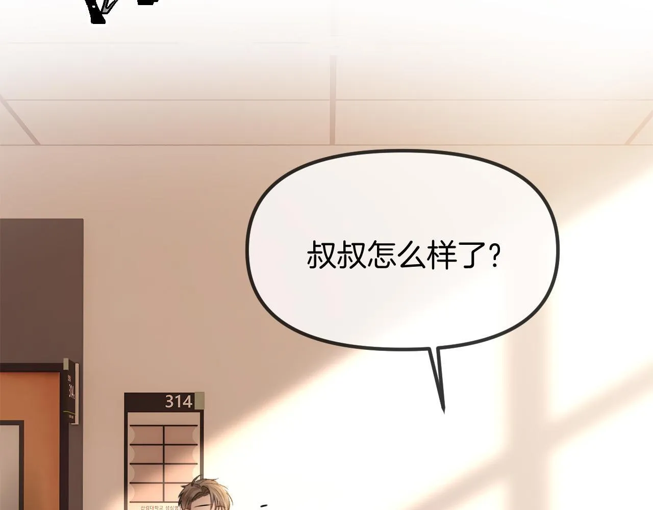 第52话 你知道我们分手几年了吗？ 第75页
